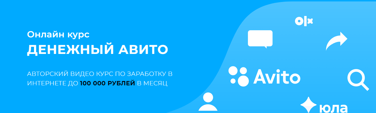 [Александр Пуминов] Денежный Авито (2023)_0.png